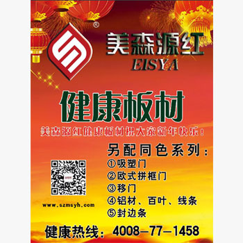 美森源紅祝新老客戶元旦快樂無邊，溫馨甜蜜滿滿！